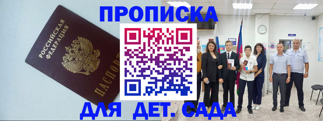 прописка законно в Сасово